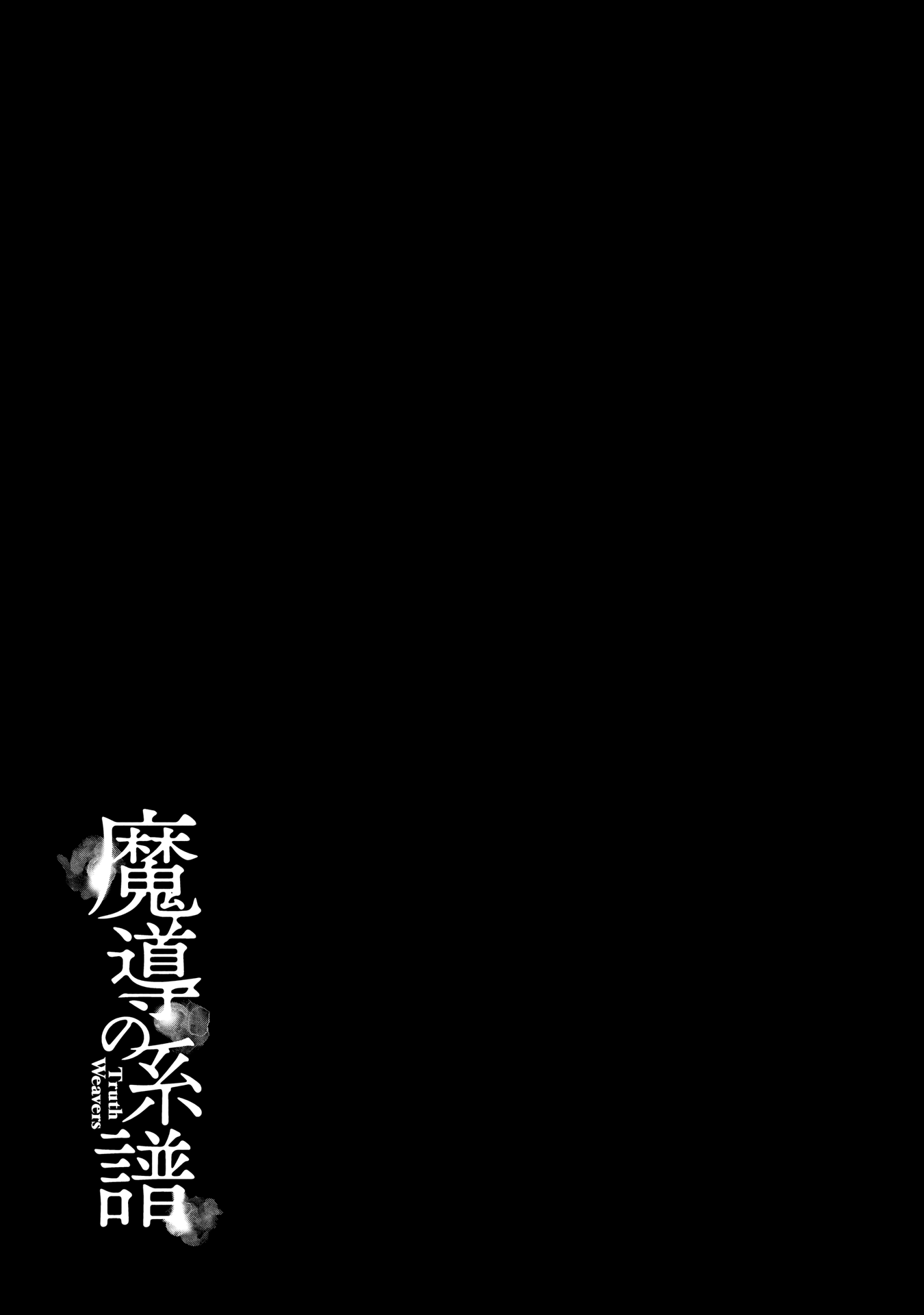 Madou no Keifu chapter 16 page 33