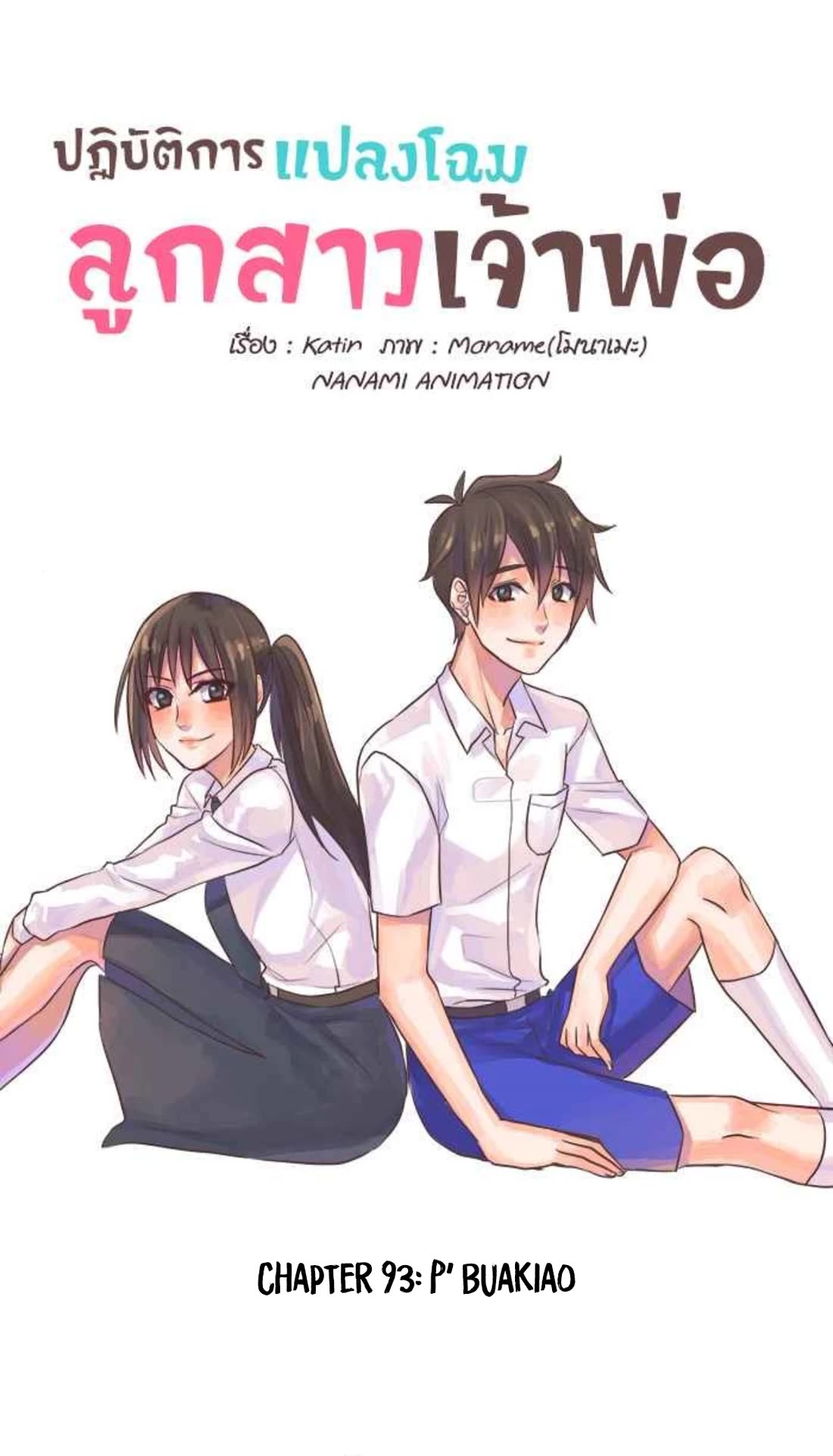 Mafia's Daughter: Operation Makeover chapter 93 page 3