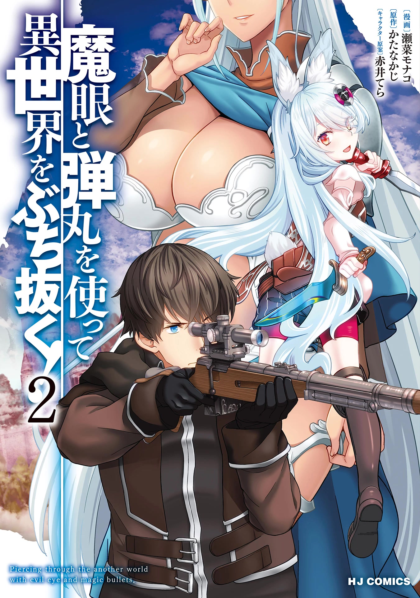 Magan to Dangan o Tsukatte Isekai o Buchinuku! chapter 15 page 1