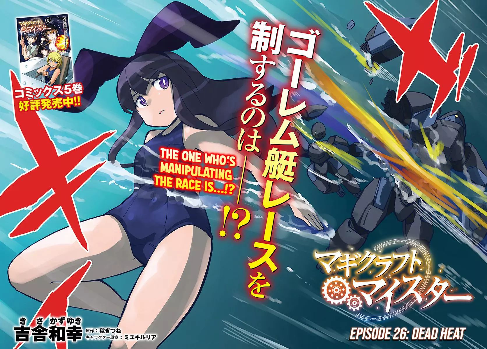 Magi Craft Meister chapter 26 page 2