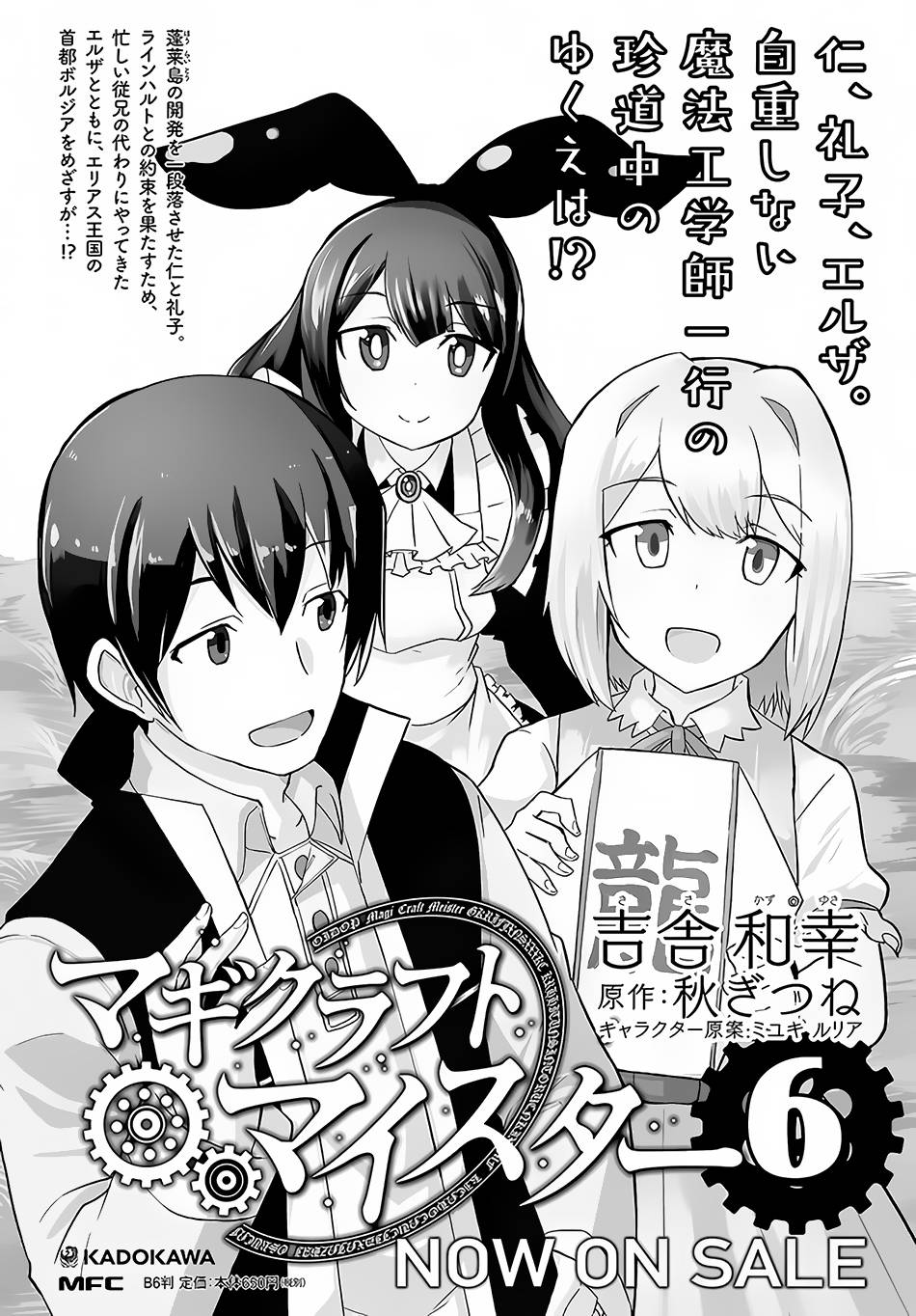 Magi Craft Meister chapter 33 page 32