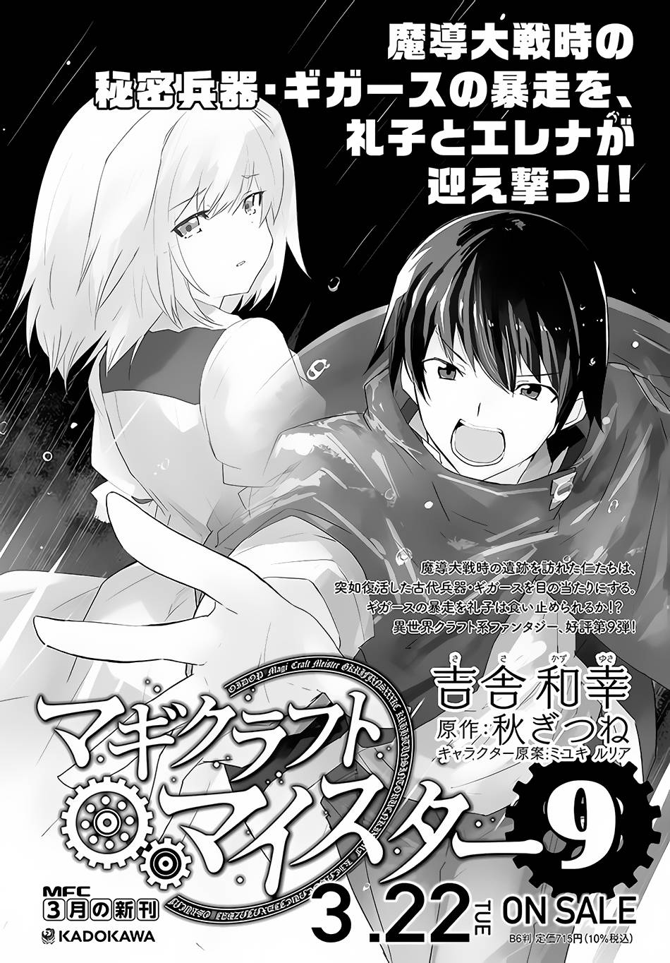 Magi Craft Meister chapter 45 page 36