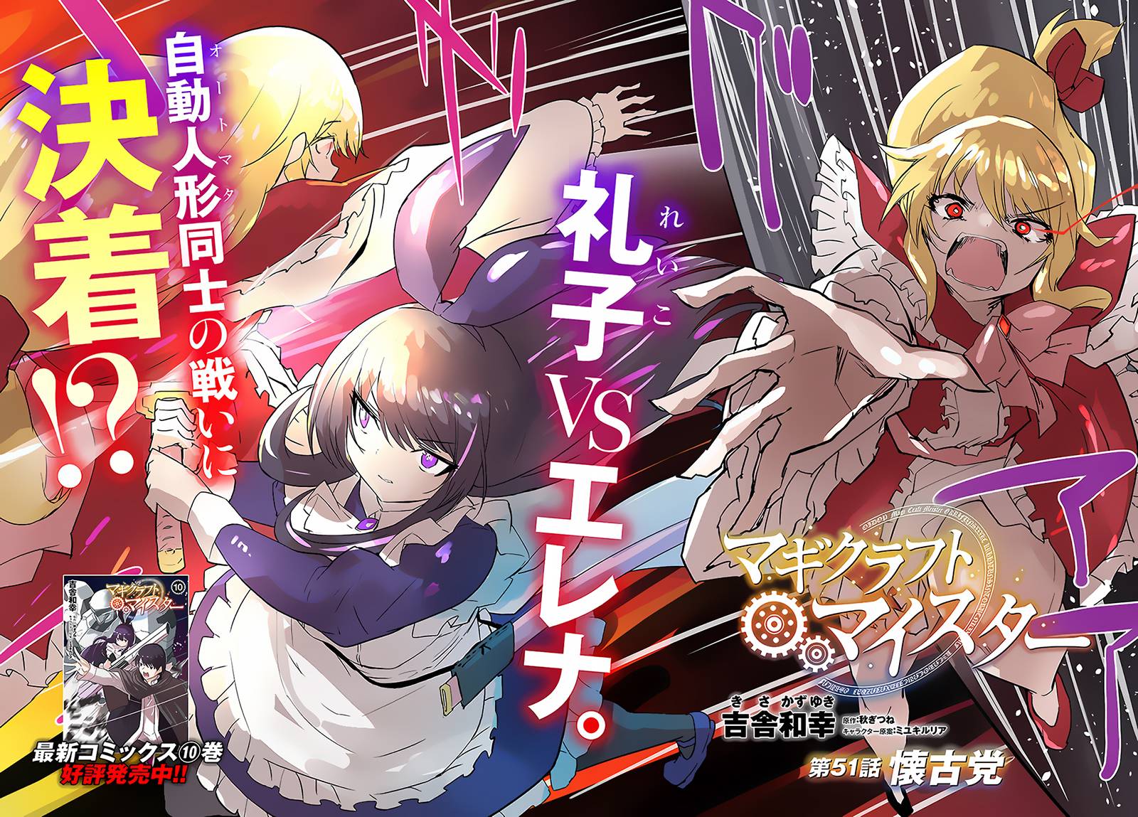 Magi Craft Meister chapter 51 page 3