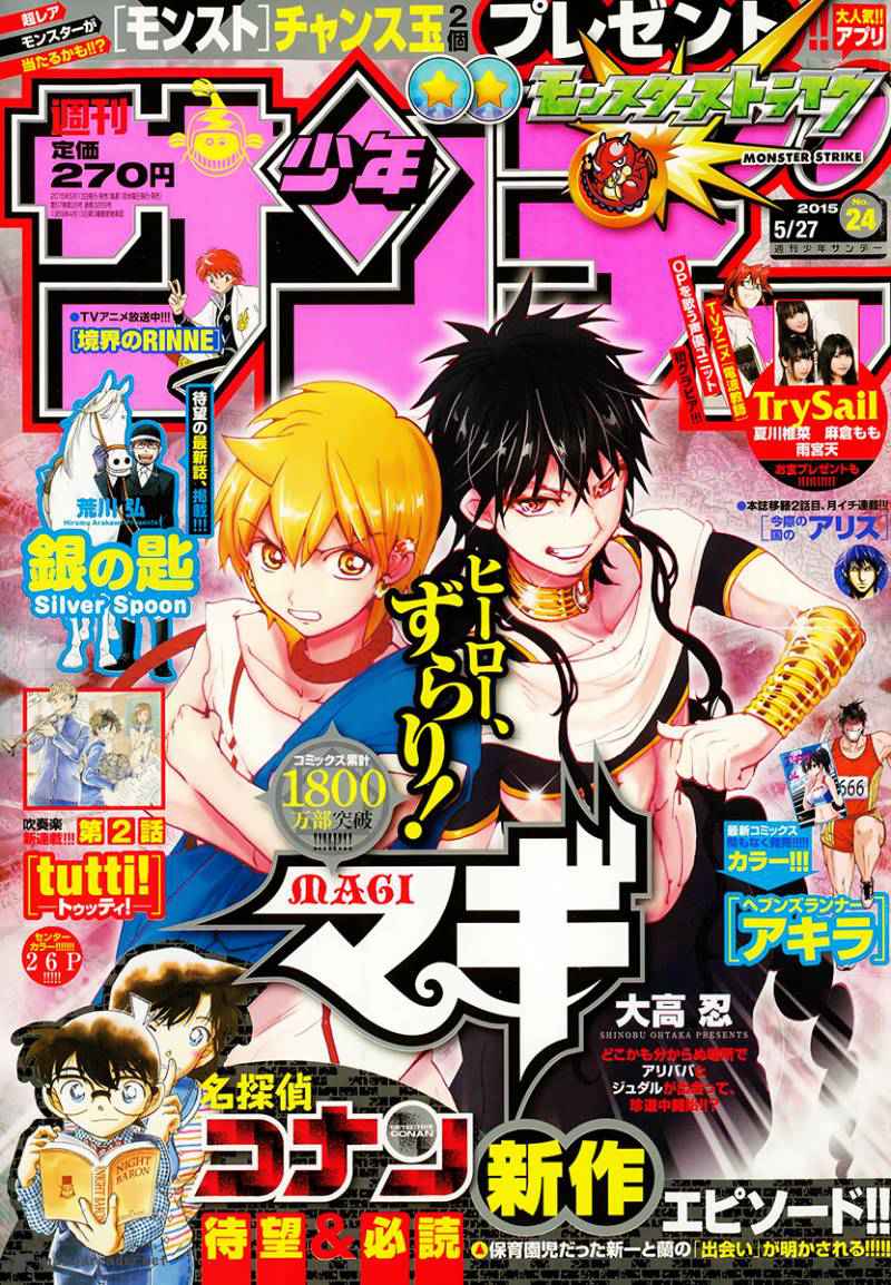 Magi - Labyrinth of Magic chapter 266 page 2