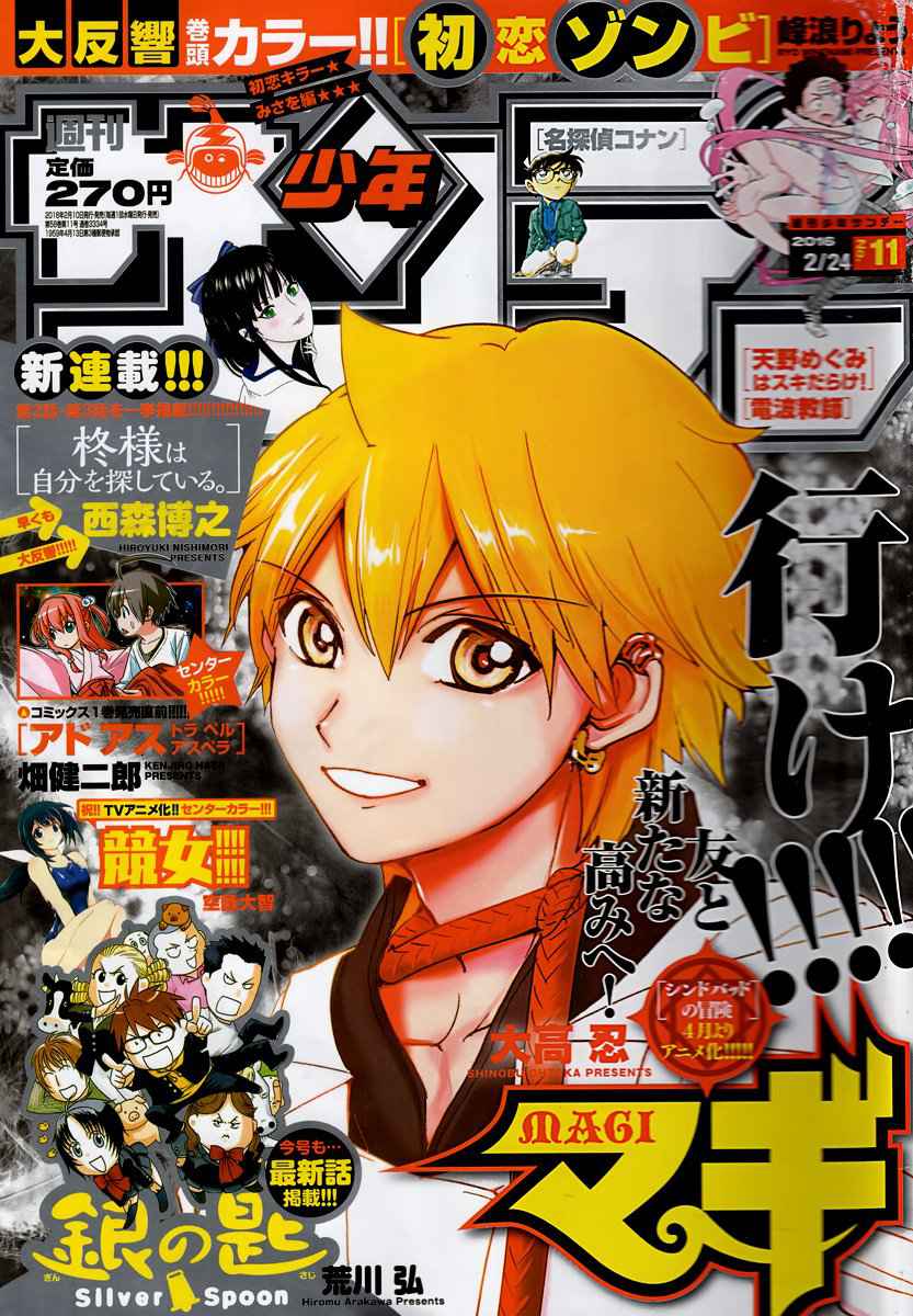 Magi - Labyrinth of Magic chapter 295 page 2