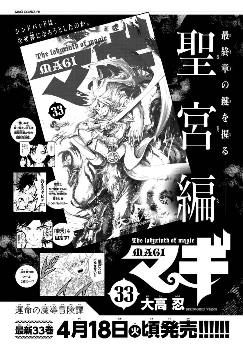 Magi - Labyrinth of Magic chapter 343 page 40
