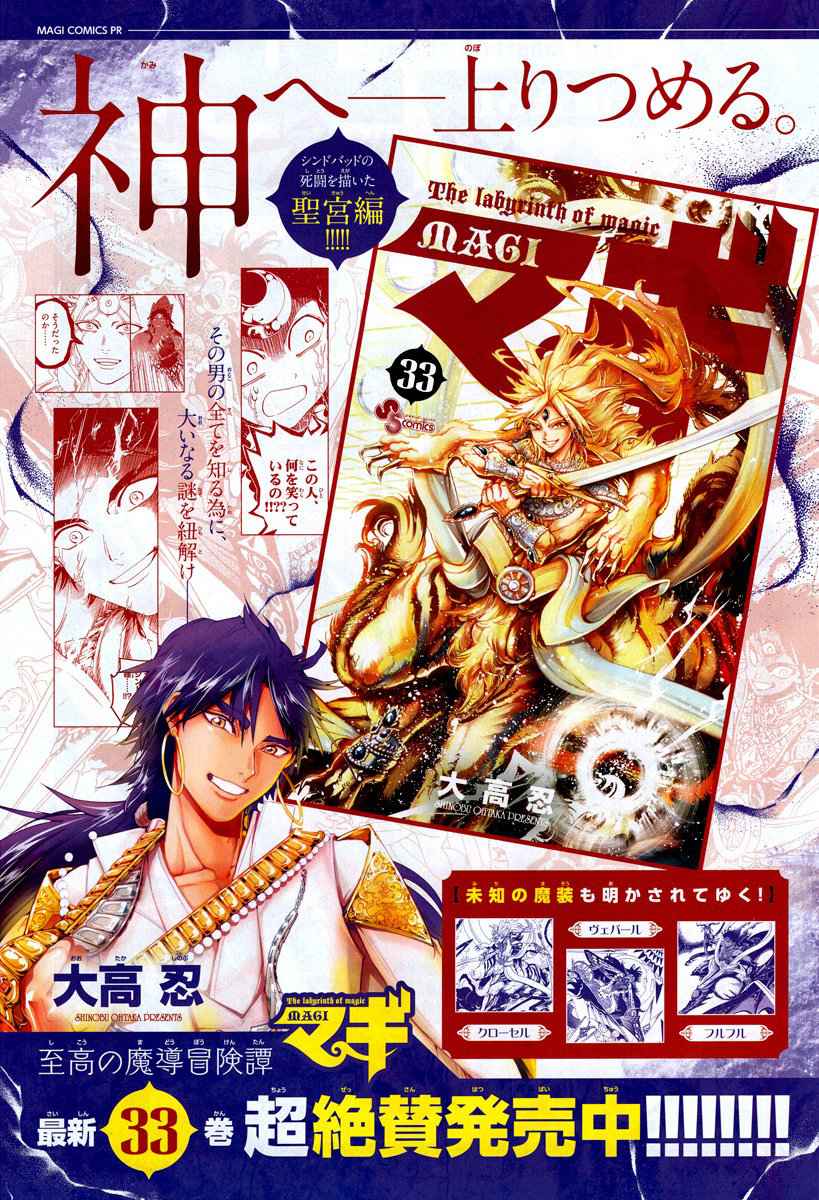 Magi - Labyrinth of Magic chapter 346 page 3