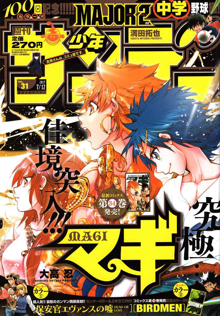 Magi - Labyrinth of Magic chapter 353 page 40