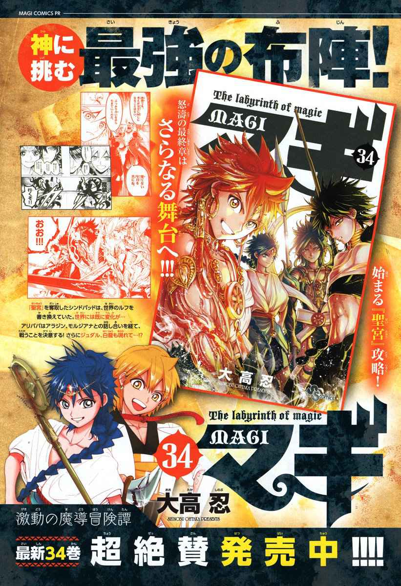 Magi - Labyrinth of Magic chapter 355 page 3