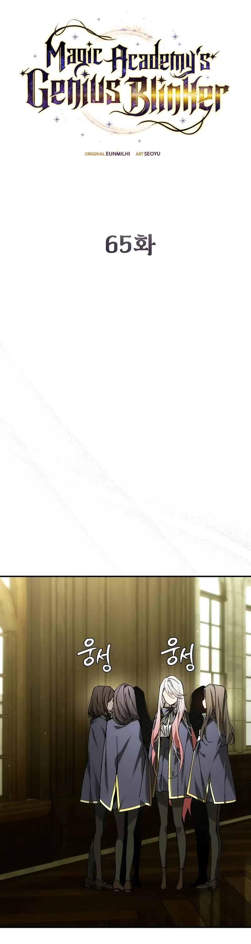 Magic Academy’s Genius Blinker chapter 65 page 25