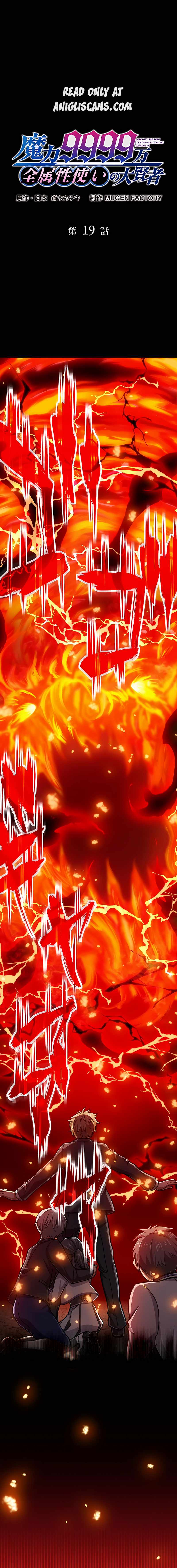 Magic Level 99990000 All-Attribute Great Sage chapter 19 page 2