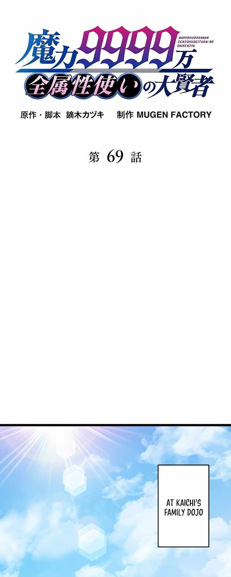 Magic Level 99990000 All-Attribute Great Sage chapter 69 page 8