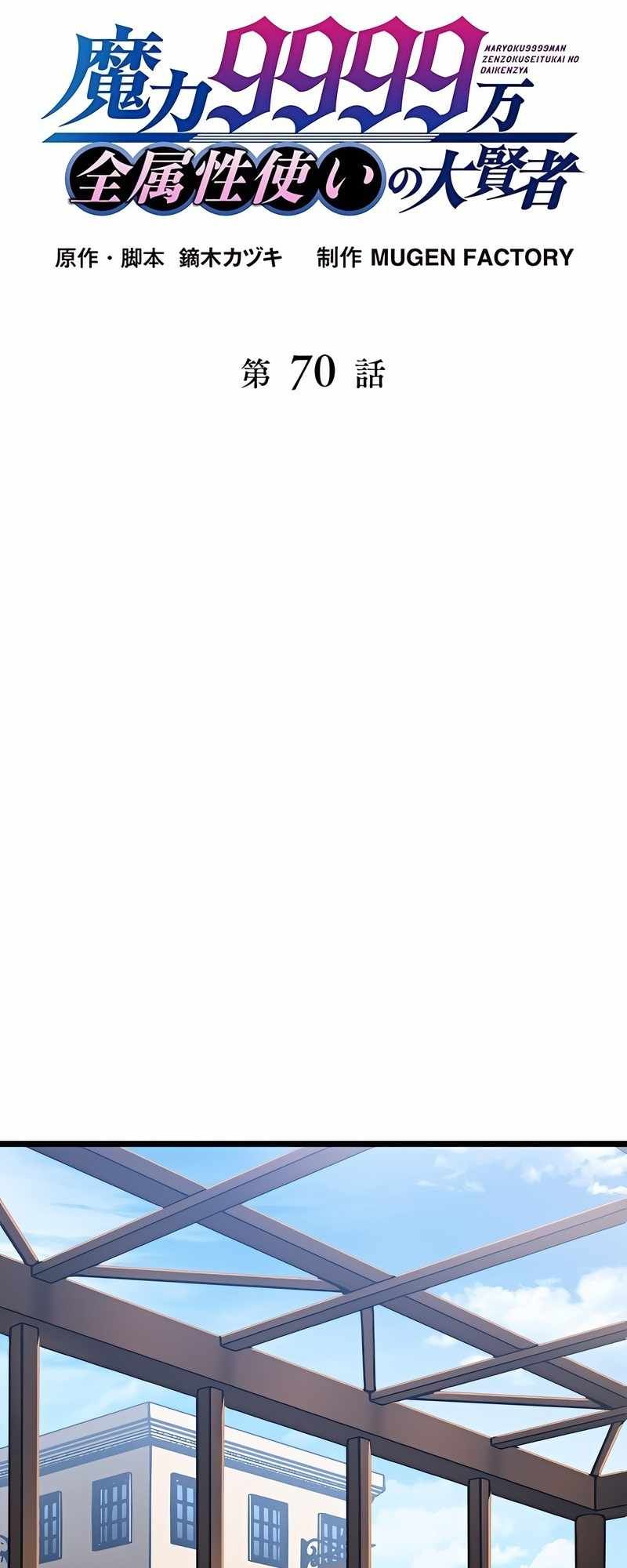 Magic Level 99990000 All-Attribute Great Sage chapter 70 page 11