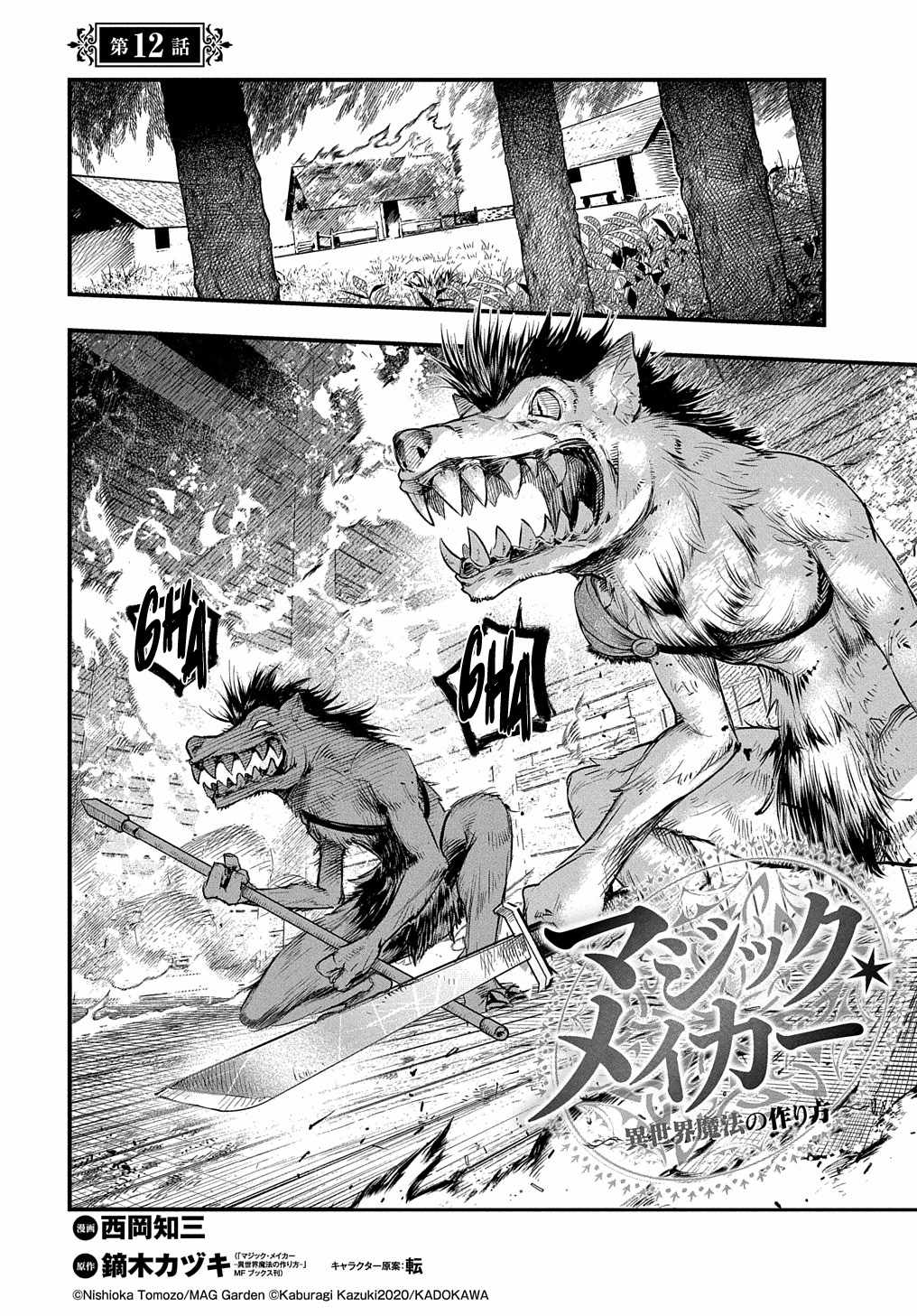 Magic Maker: How to Create Magic in Another World chapter 12.1 page 3