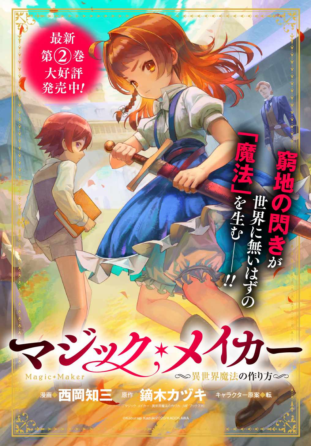 Magic Maker: How to Create Magic in Another World chapter 9.1 page 2