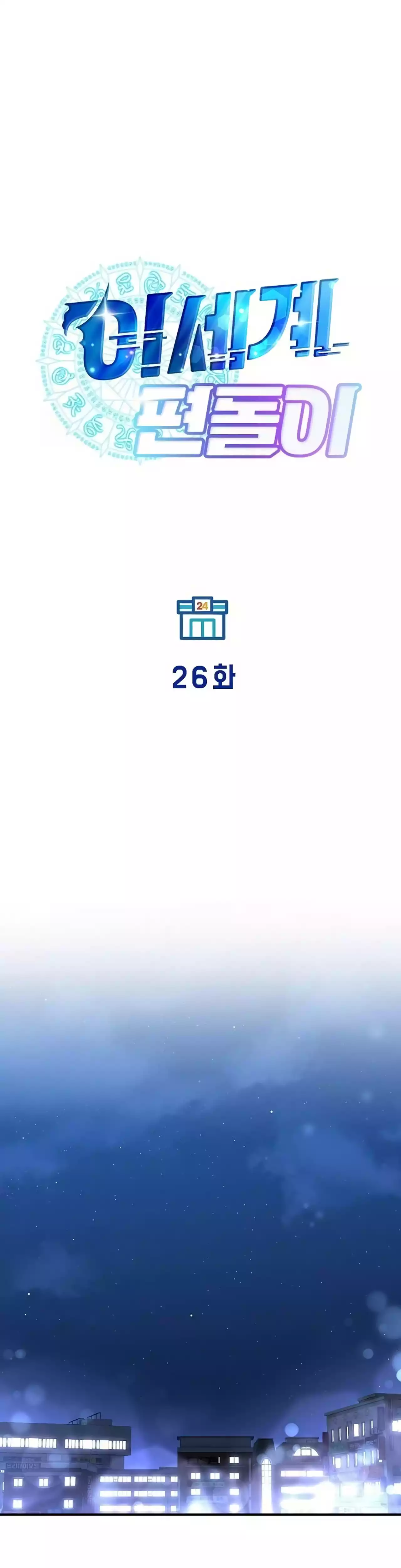 Magical Realm Shopkeeper chapter 26 page 26