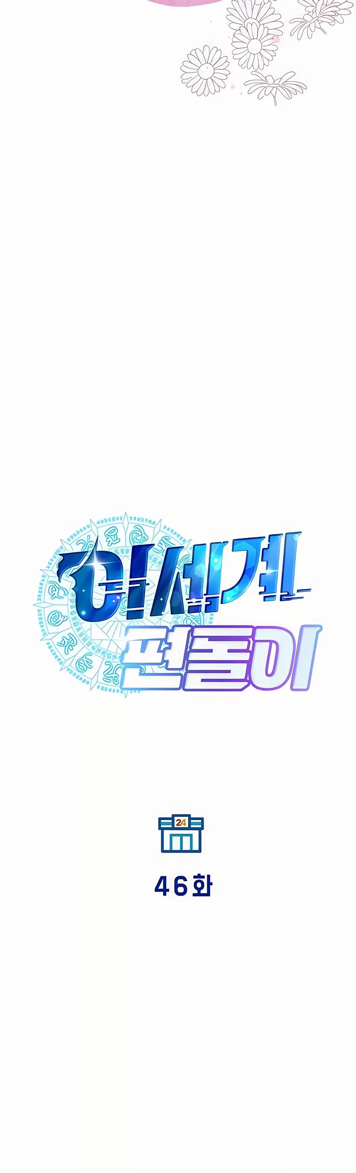 Magical Realm Shopkeeper chapter 46 page 31