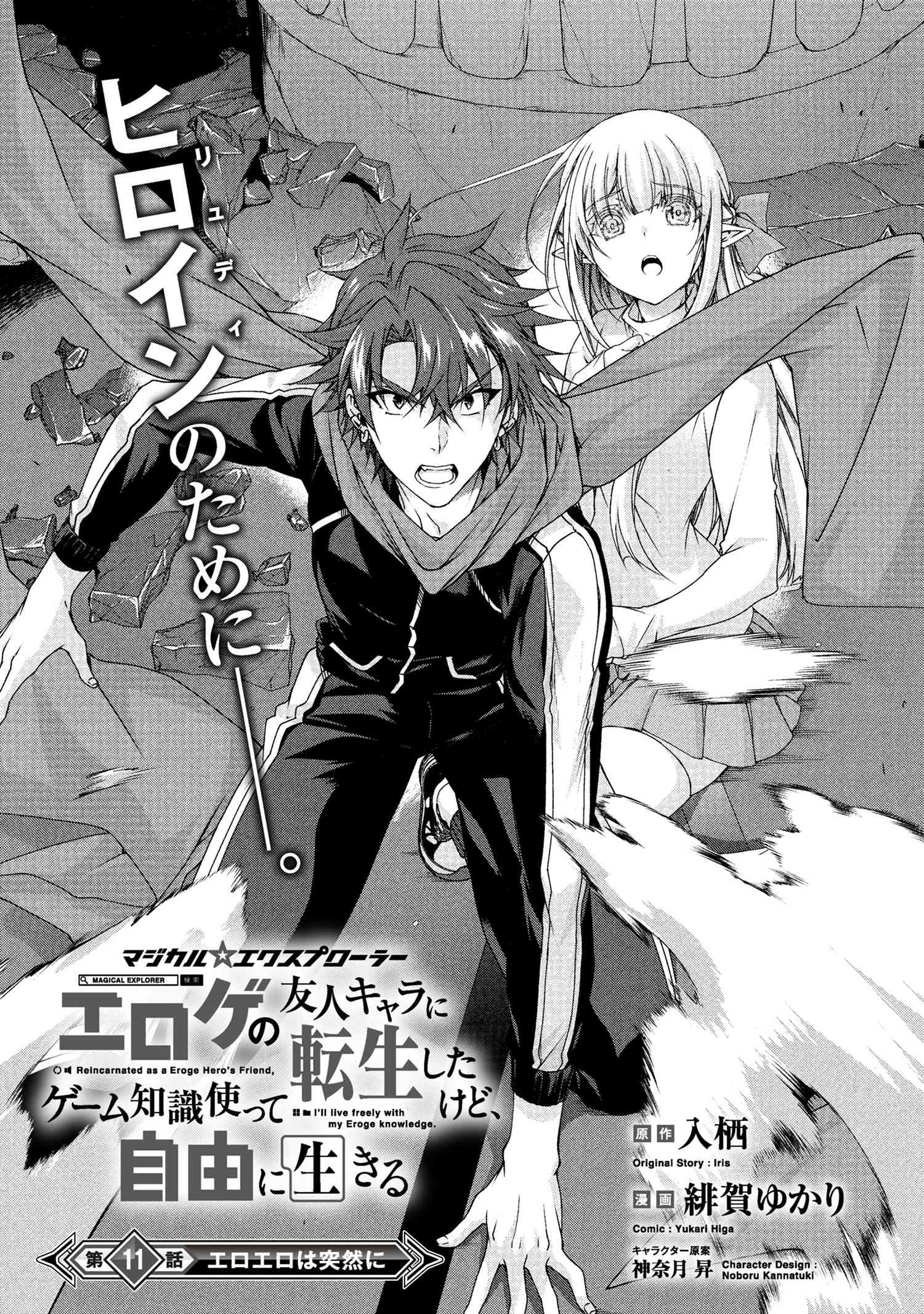 Magical★Explorer - It Seems I Have Become a Friend of the Protagonist In An Eroge World, But Because Magic is Fun I Have Abandoned The Role And Train Myself chapter 11 page 1