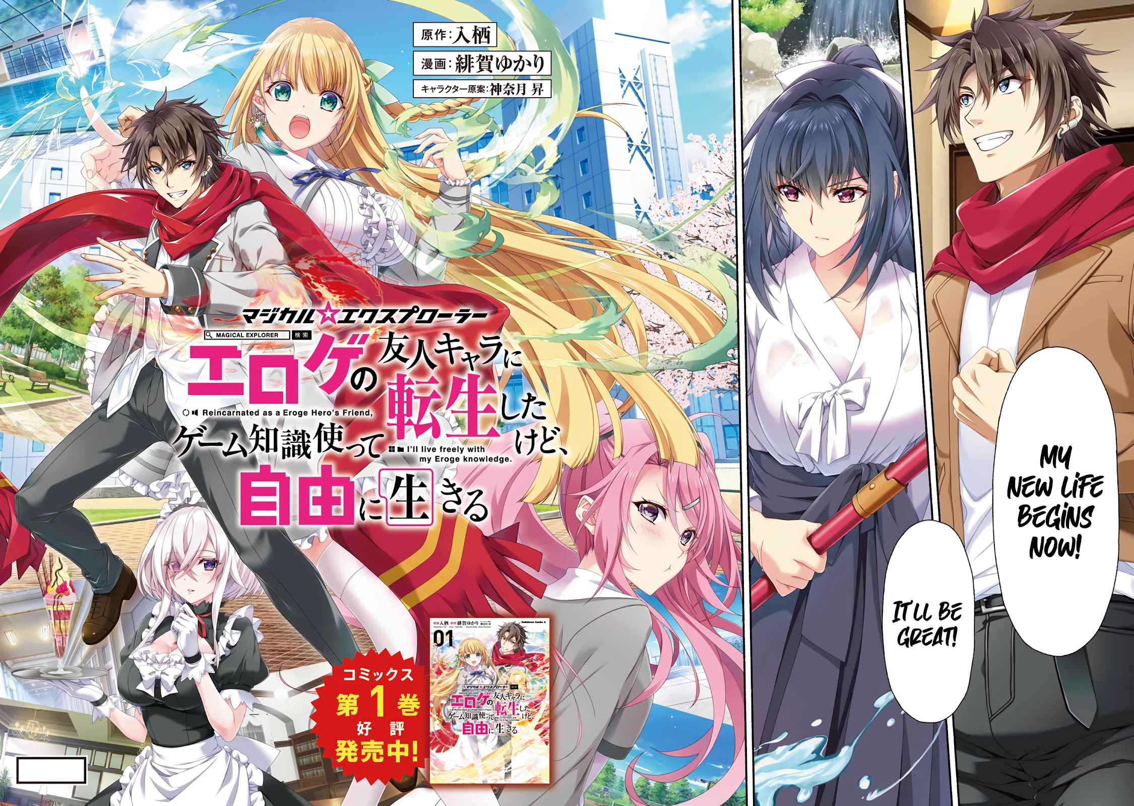 Magical★Explorer - It Seems I Have Become a Friend of the Protagonist In An Eroge World, But Because Magic is Fun I Have Abandoned The Role And Train Myself chapter 5.1 page 3