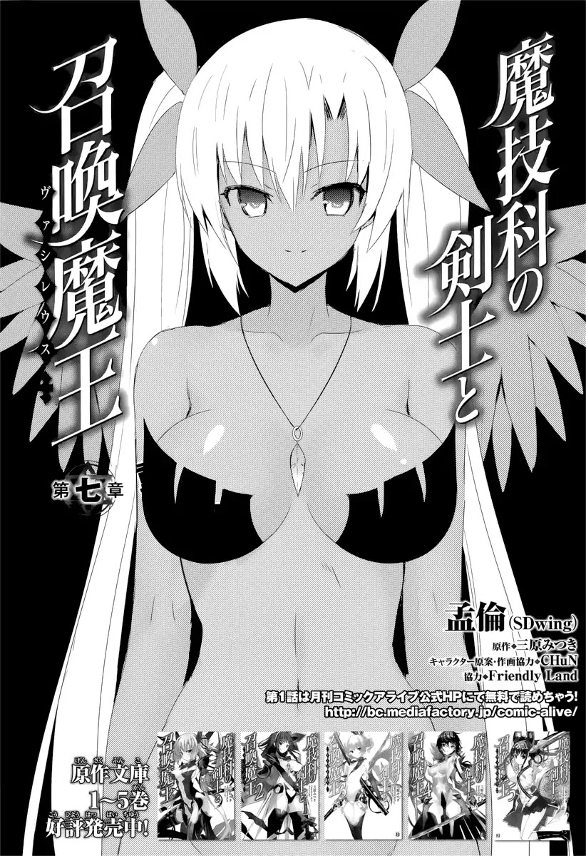 Magika no Kenshi to Shoukan Maou chapter 7 page 3