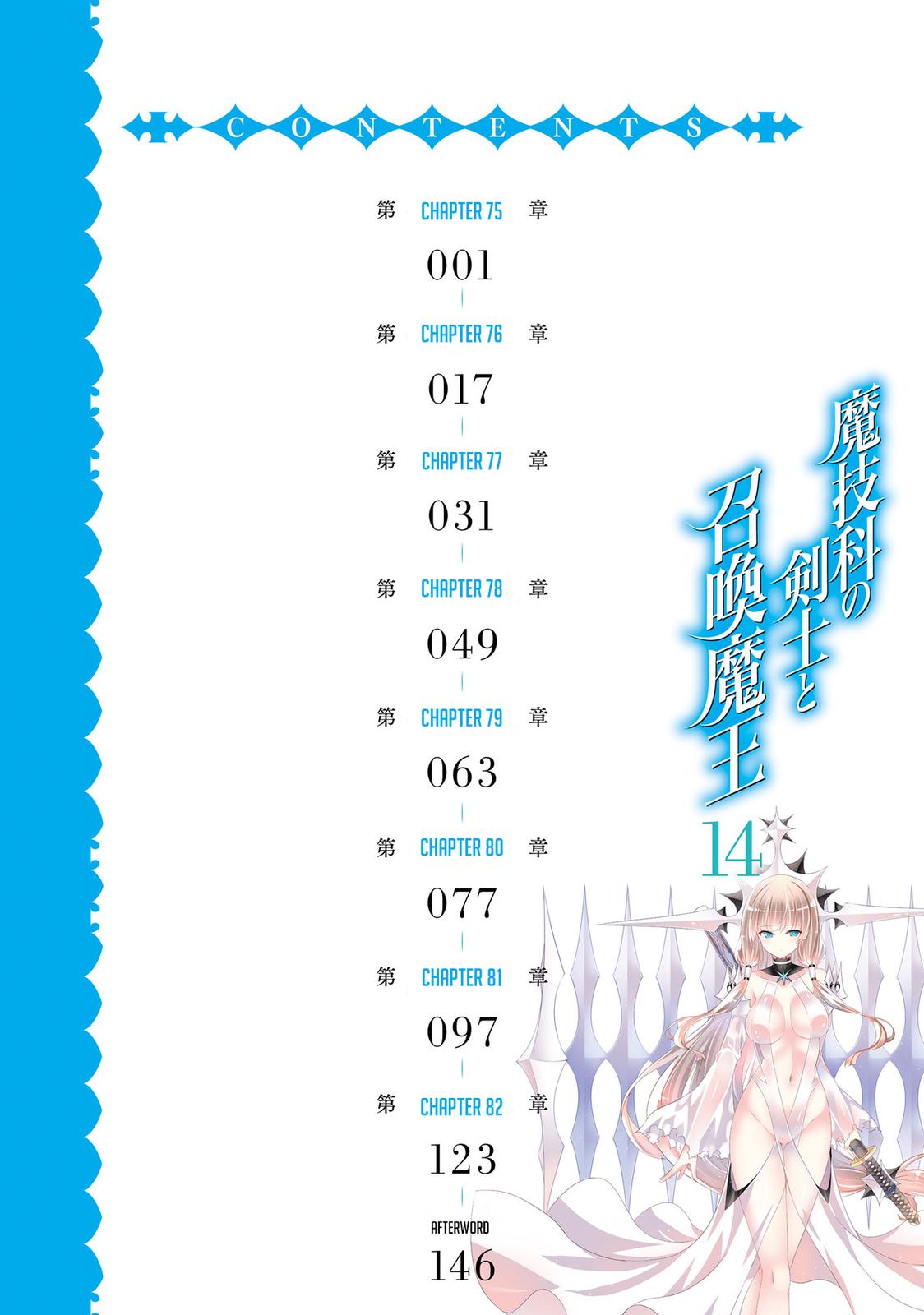 Magika no Kenshi to Shoukan Maou chapter 75 page 5