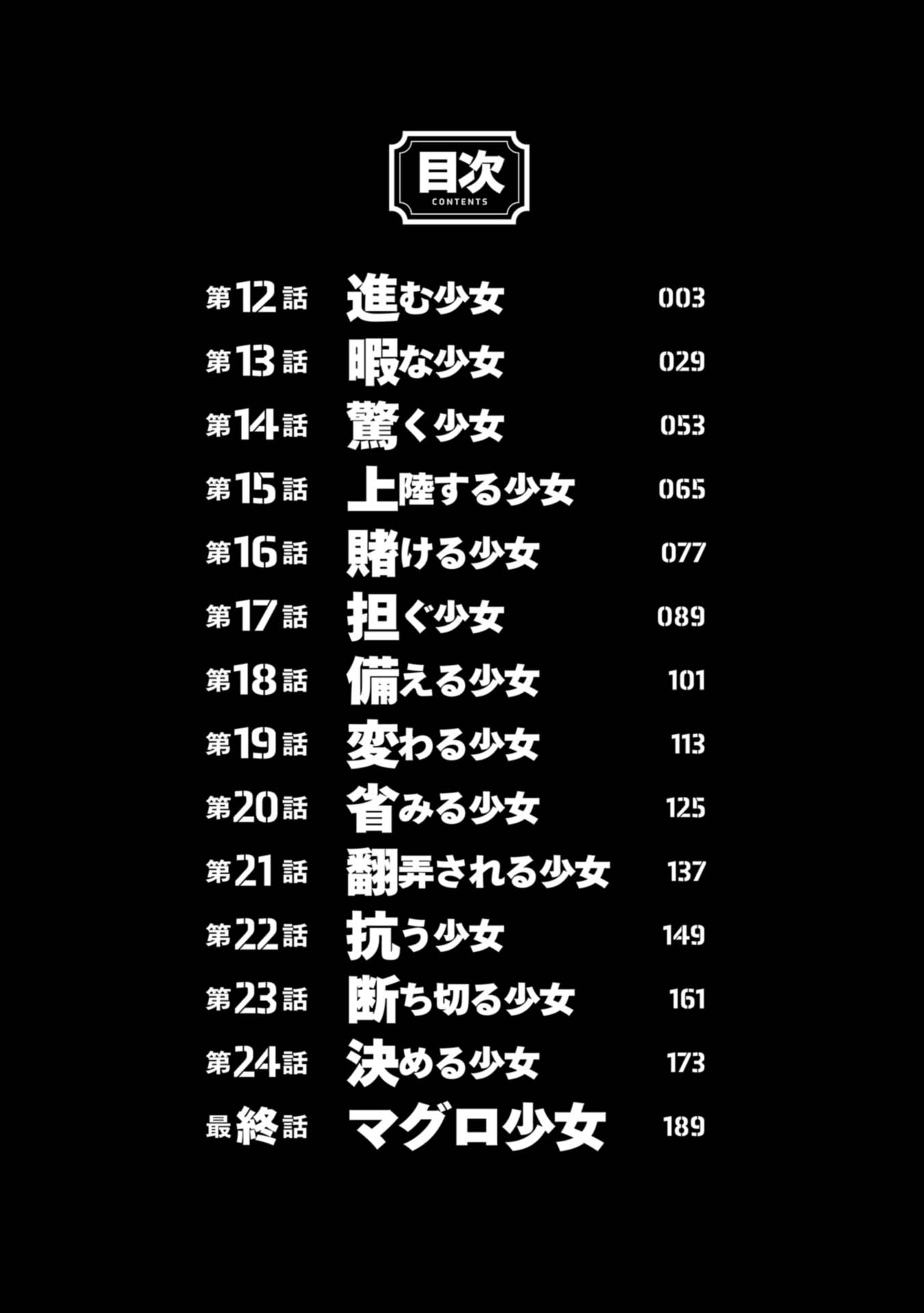 Maguro-Shoujo chapter 12 page 3