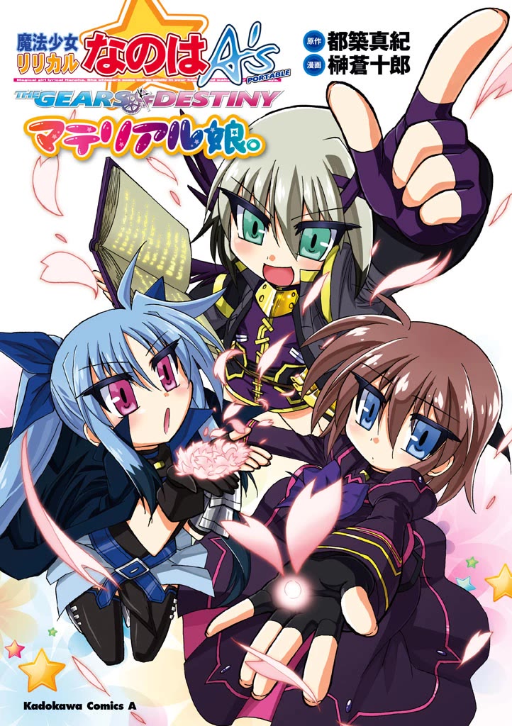 Mahou Shoujo Lyrical Nanoha A's Portable - The Gears of Destiny - Material Musume. chapter 2 page 1