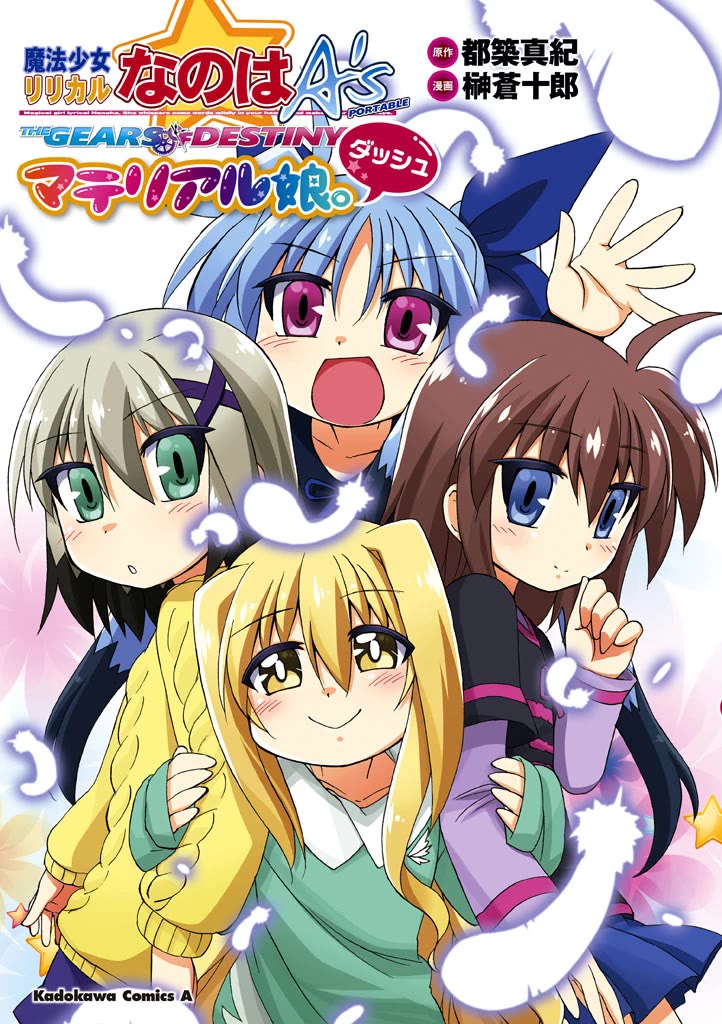 Mahou Shoujo Lyrical Nanoha A's Portable - The Gears of Destiny - Material Musume. chapter 9 page 1