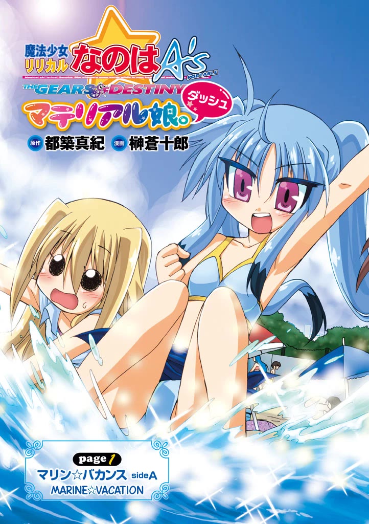 Mahou Shoujo Lyrical Nanoha A's Portable - The Gears of Destiny - Material Musume. chapter 9 page 4