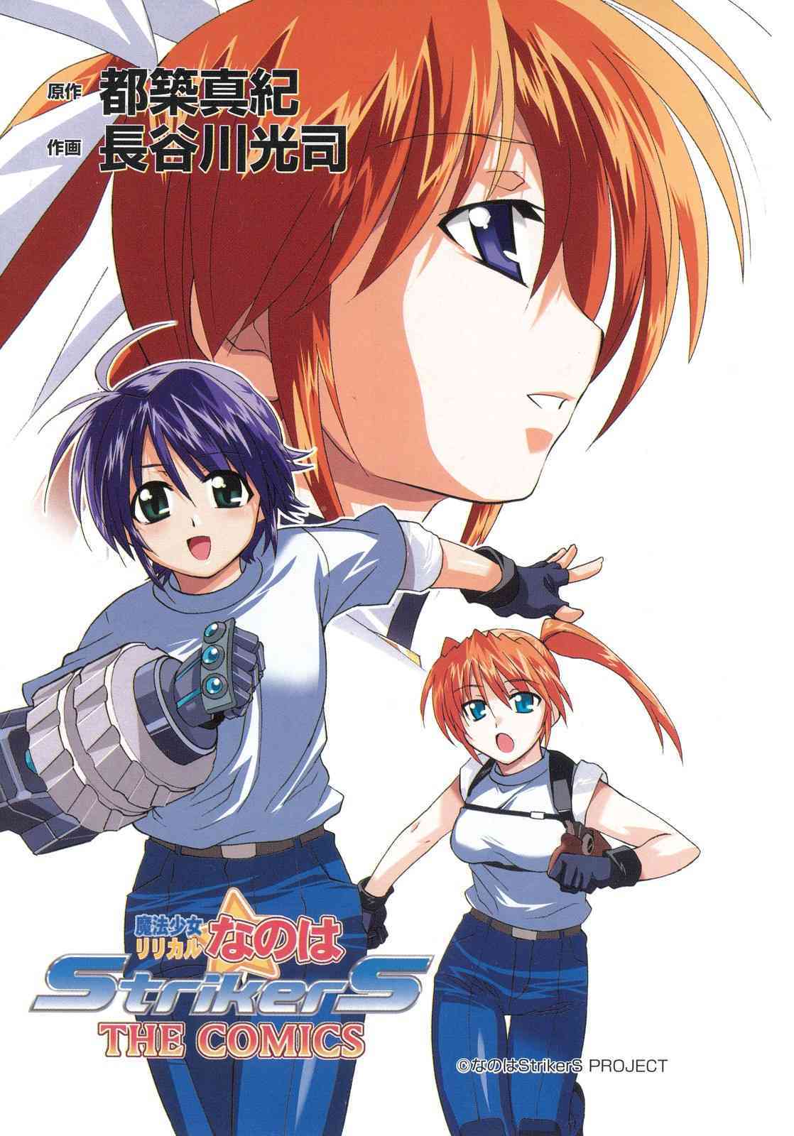 Mahou Shoujo Lyrical Nanoha StrikerS the Comics chapter 1 page 3