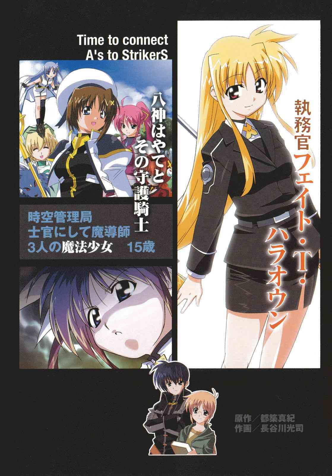 Mahou Shoujo Lyrical Nanoha StrikerS the Comics chapter 1 page 4