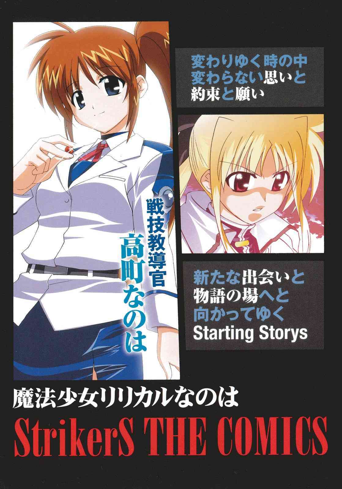 Mahou Shoujo Lyrical Nanoha StrikerS the Comics chapter 1 page 5