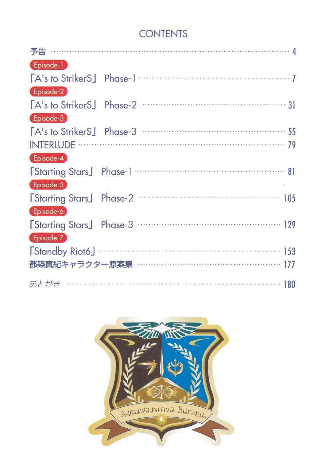 Mahou Shoujo Lyrical Nanoha StrikerS the Comics chapter 1 page 6