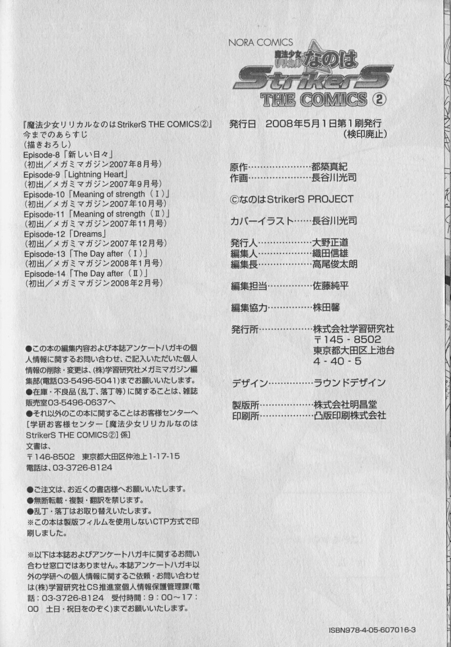 Mahou Shoujo Lyrical Nanoha StrikerS the Comics chapter 14 page 28