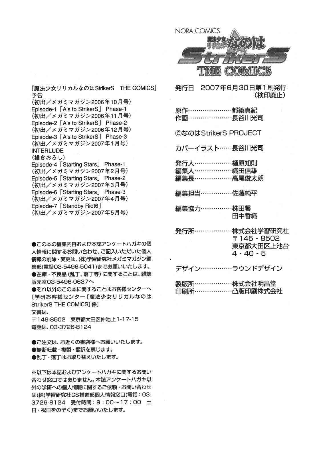 Mahou Shoujo Lyrical Nanoha StrikerS the Comics chapter 7 page 29