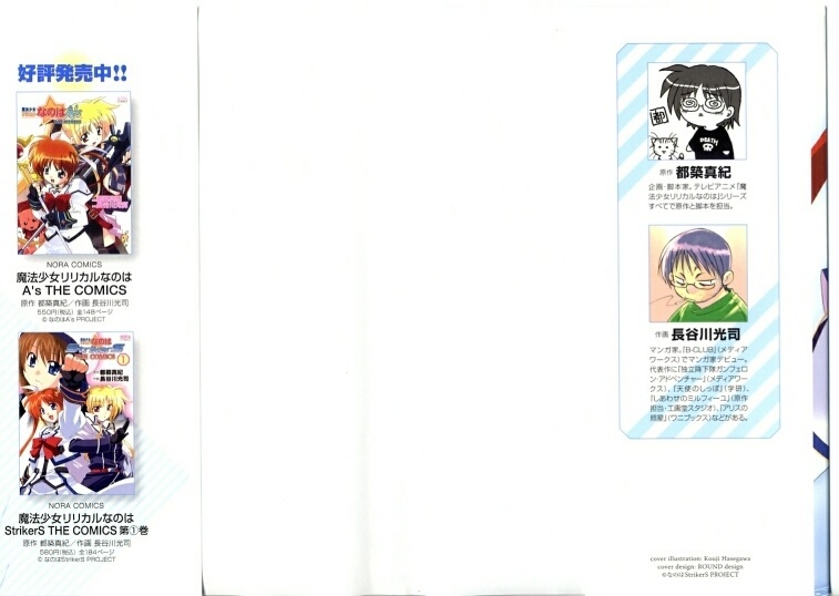 Mahou Shoujo Lyrical Nanoha StrikerS the Comics chapter 8 page 2