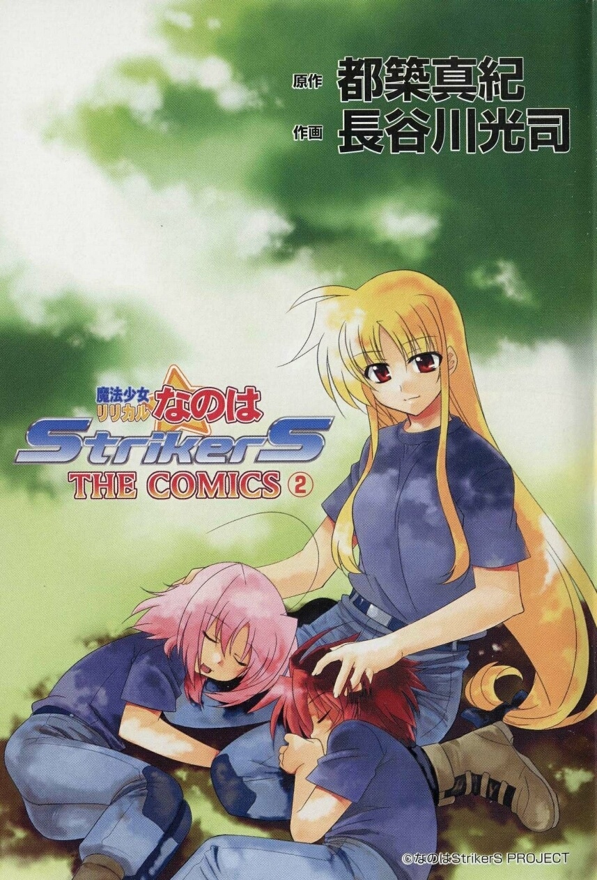 Mahou Shoujo Lyrical Nanoha StrikerS the Comics chapter 8 page 6