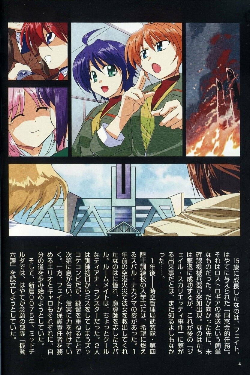 Mahou Shoujo Lyrical Nanoha StrikerS the Comics chapter 8 page 7