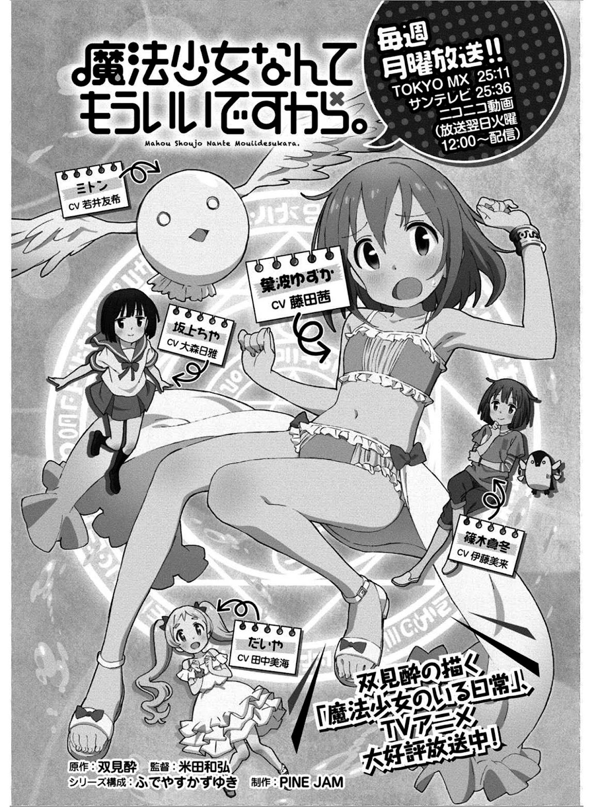 Mahou Shoujo Nante Mou Ii Desu Kara. chapter 19.5 page 11