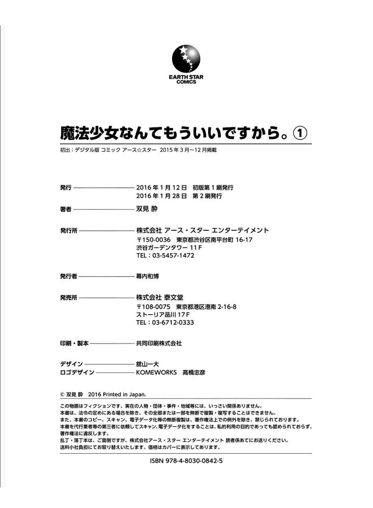 Mahou Shoujo Nante Mou Ii Desu Kara. chapter 19.5 page 12