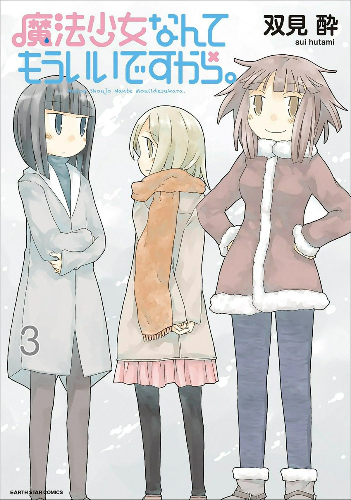 Mahou Shoujo Nante Mou Ii Desu Kara. chapter 32 page 1