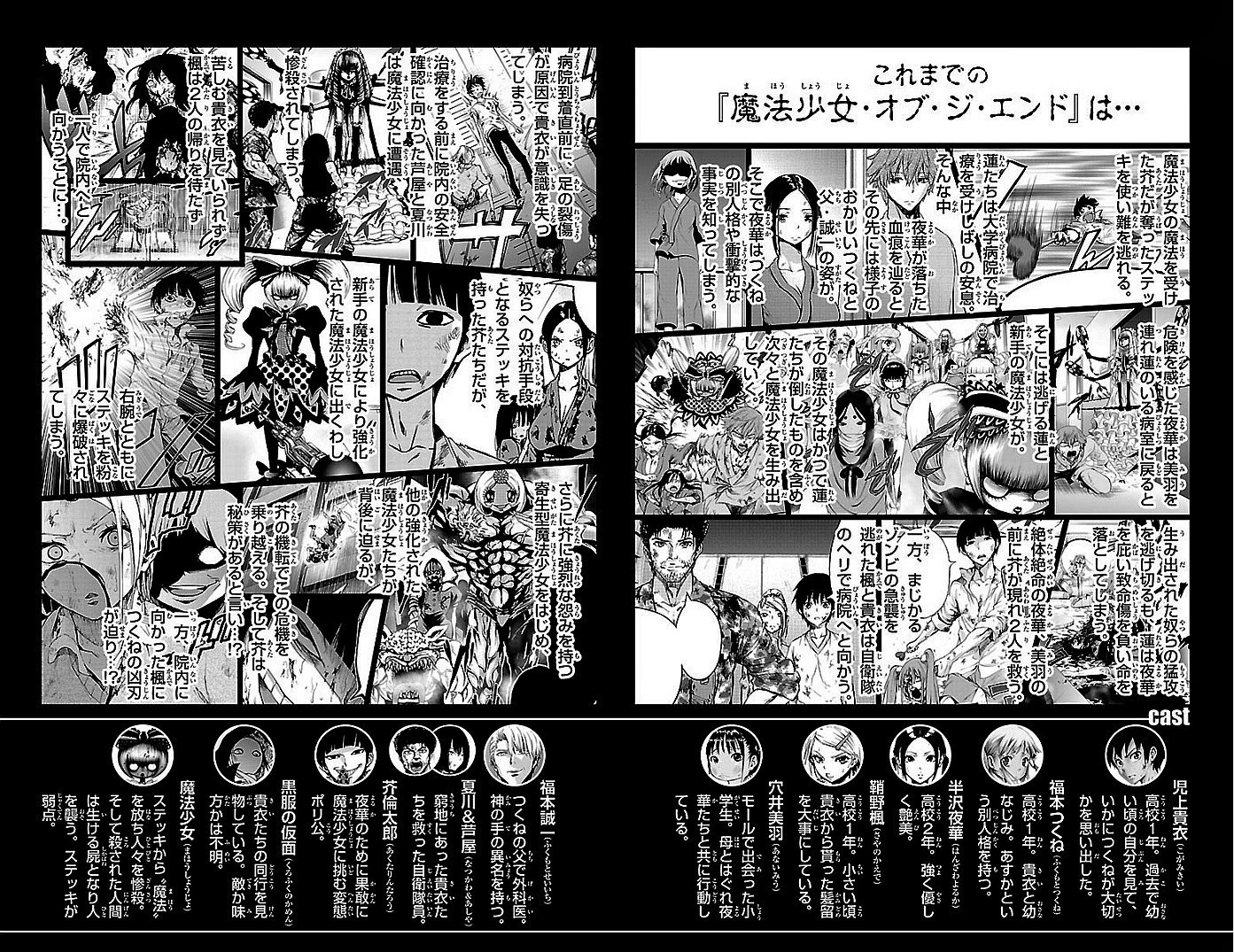 Mahou Shoujo of the End chapter 17 page 5