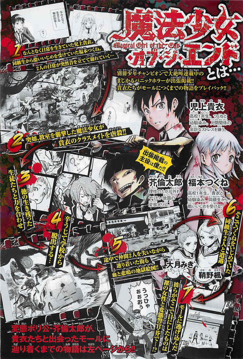 Mahou Shoujo of the End chapter 31.5 page 5