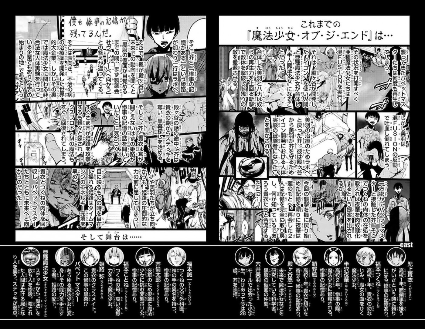 Mahou Shoujo of the End chapter 32 page 3