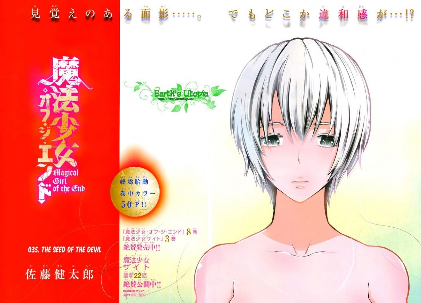 Mahou Shoujo of the End chapter 35 page 3