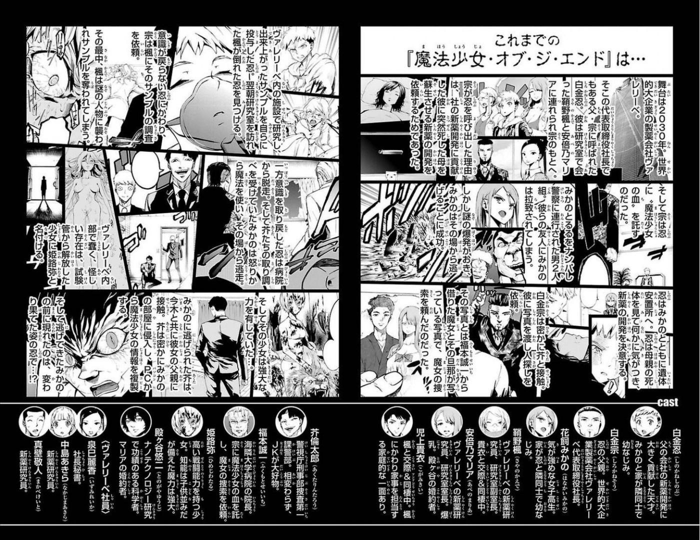 Mahou Shoujo of the End chapter 36 page 4