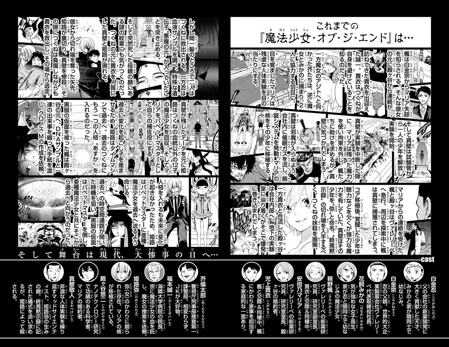 Mahou Shoujo of the End chapter 44 page 4