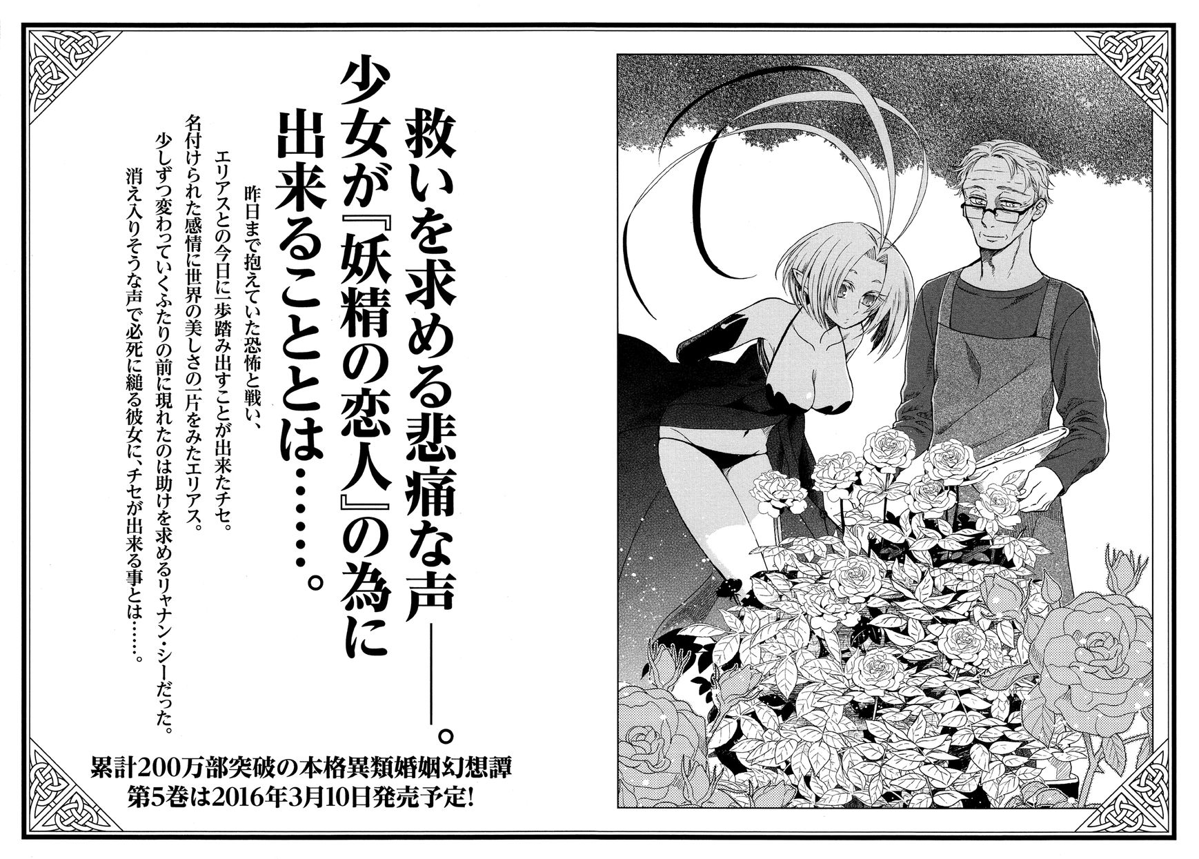 Mahou Tsukai no Yome chapter 20.5 page 4