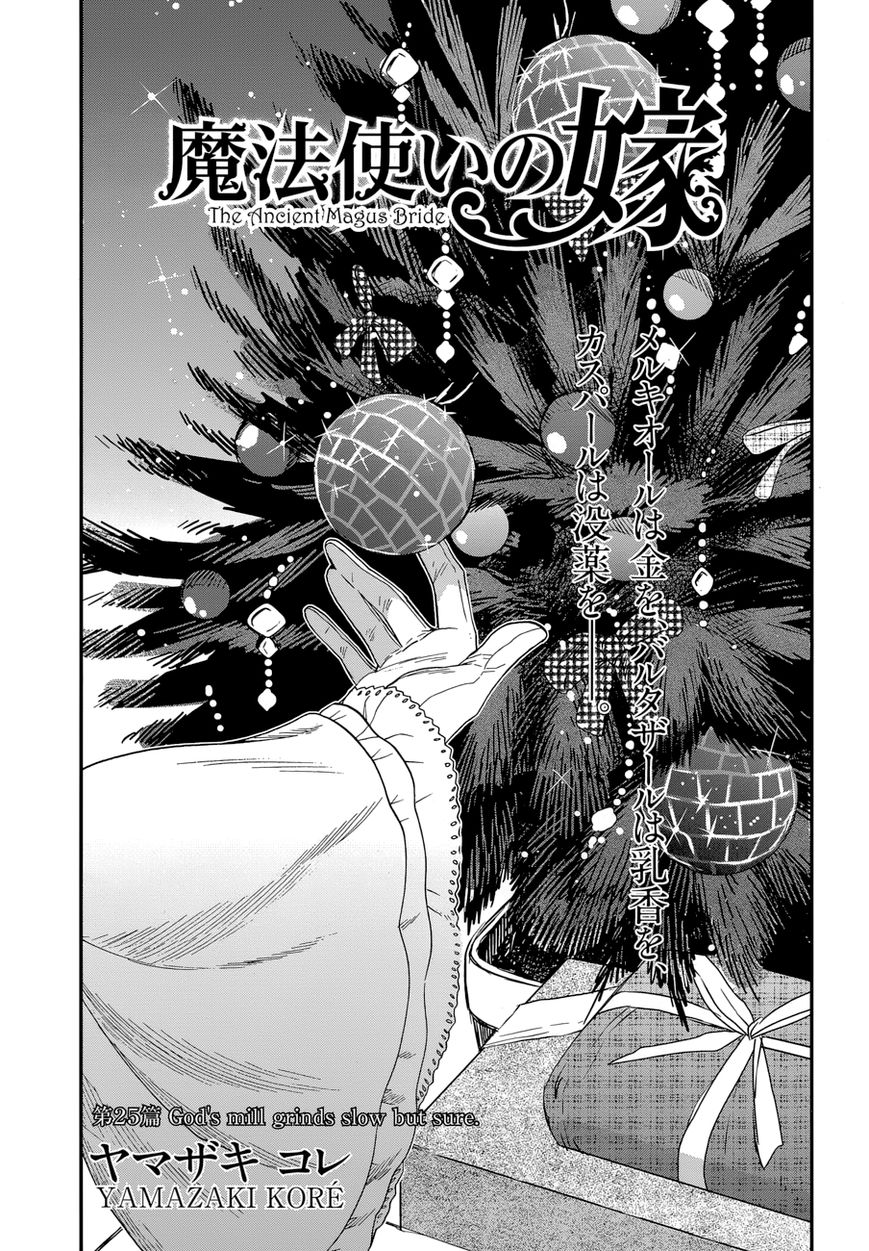 Mahou Tsukai no Yome chapter 26 page 3