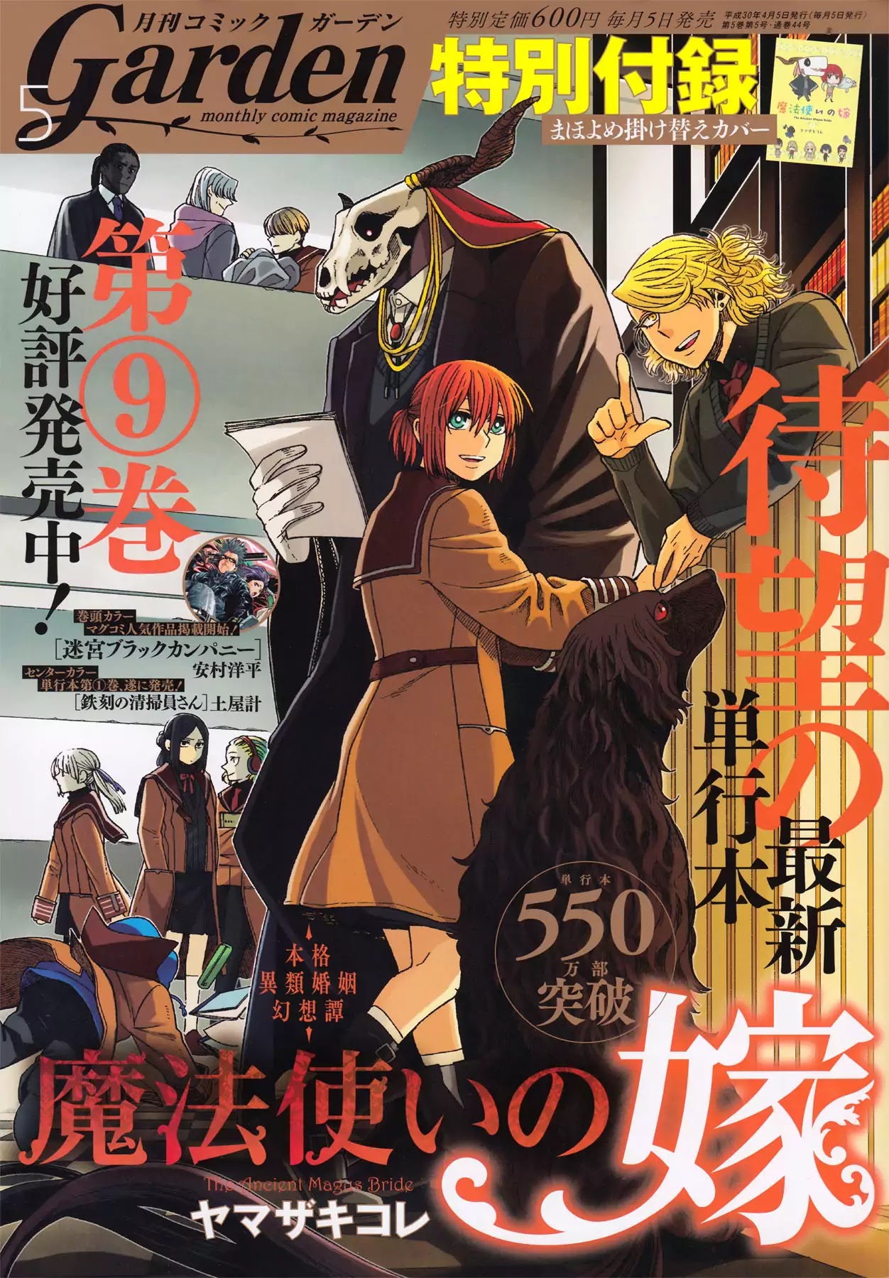 Mahou Tsukai no Yome chapter 45 page 1